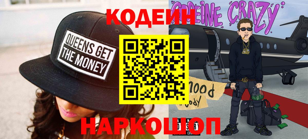 Кодеин Purple Drank Краснотурьинск