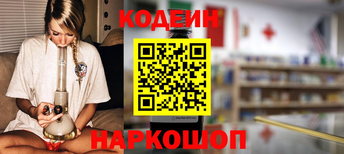 Краснотурьинск  Codein Purple Drank  Вход с VPN 