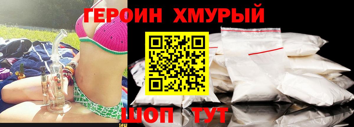 ГЕРОИН Heroin  Вход с VPN  ГЕРОИН  Краснотурьинск 